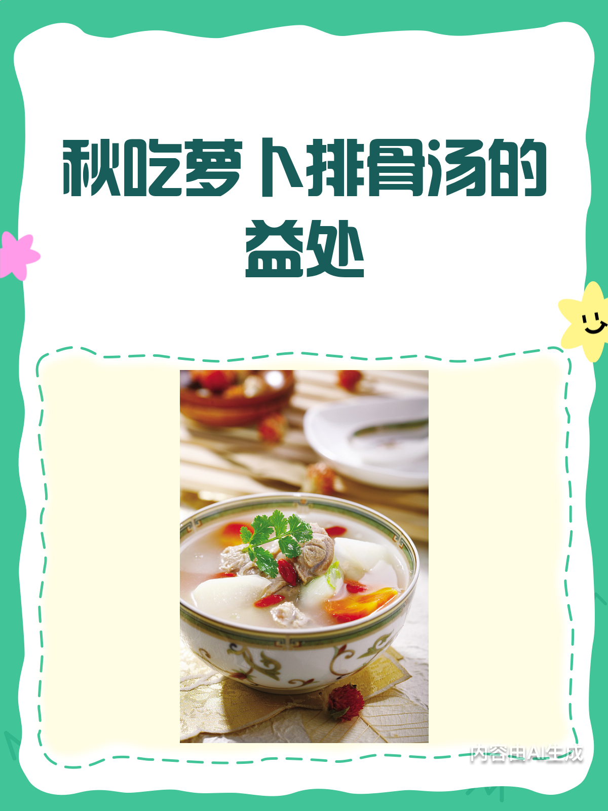 秋吃萝卜排骨汤,润燥防胀有妙招!