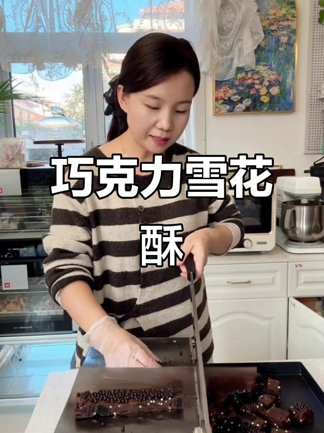 浓郁巧克力雪花酥,每一口都是甜蜜的诱惑