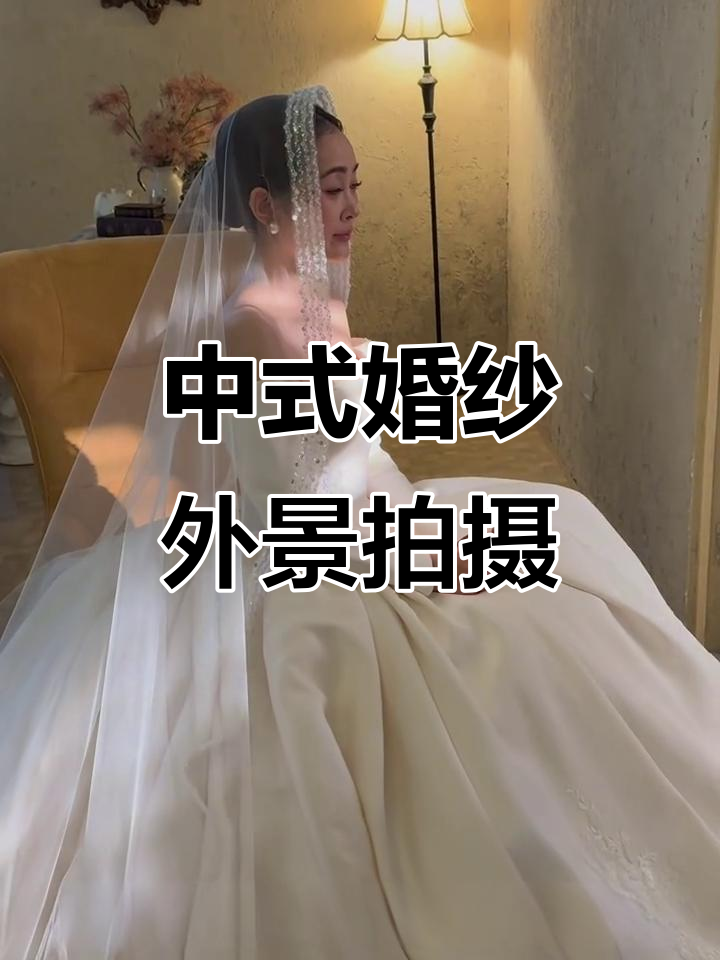 雨天拍摄婚纱照，中式园林与美人鱼造型的完美结合