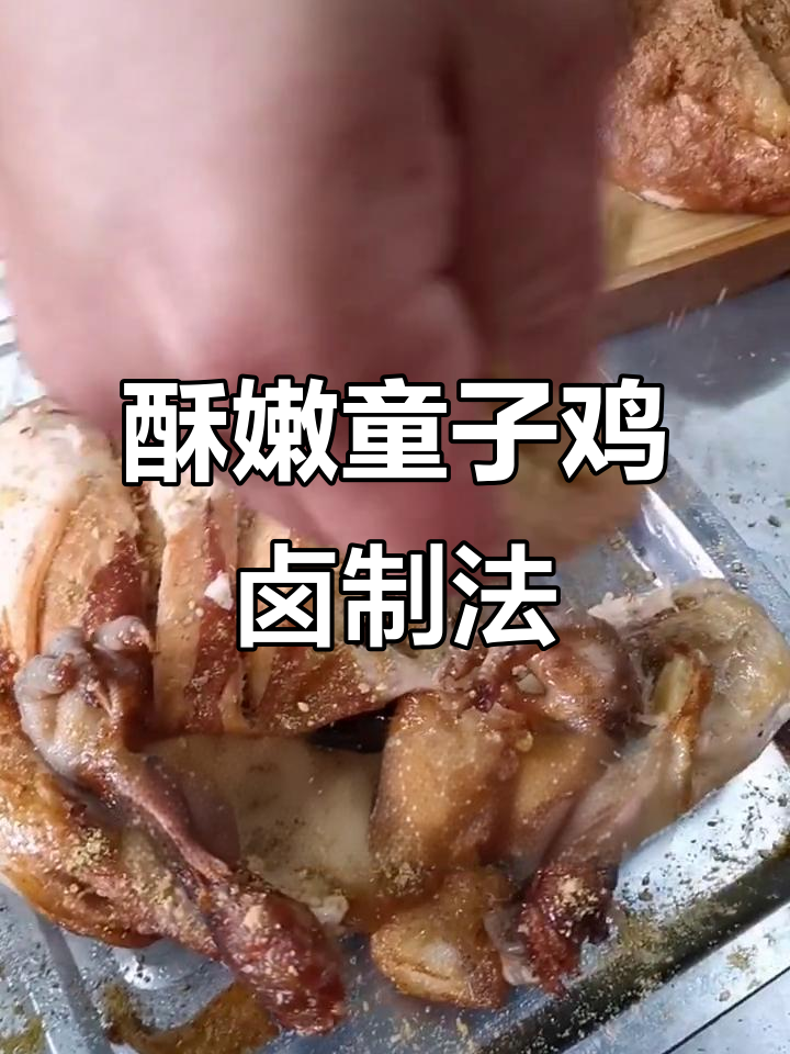 香脆童子鸡制作秘籍:九种中草药卤水配方大揭秘