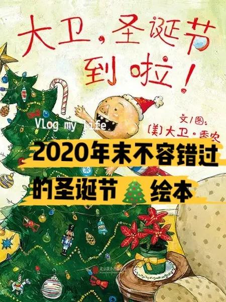 超赞!2020年末不容错过的圣诞节绘本