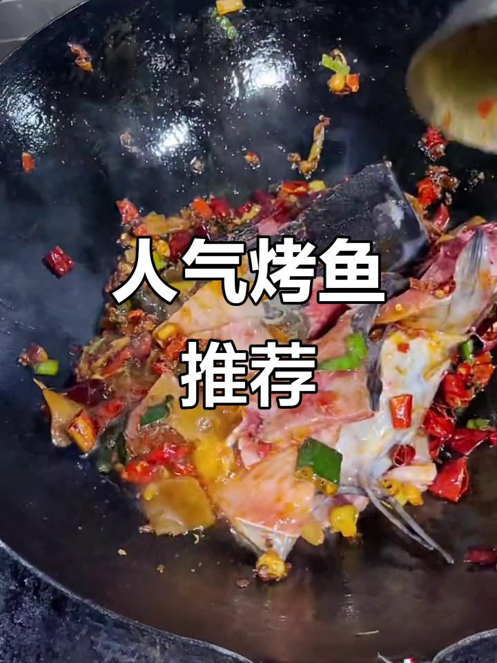 蜀国麻辣鲶鱼火锅,烤鱼店人气爆棚!