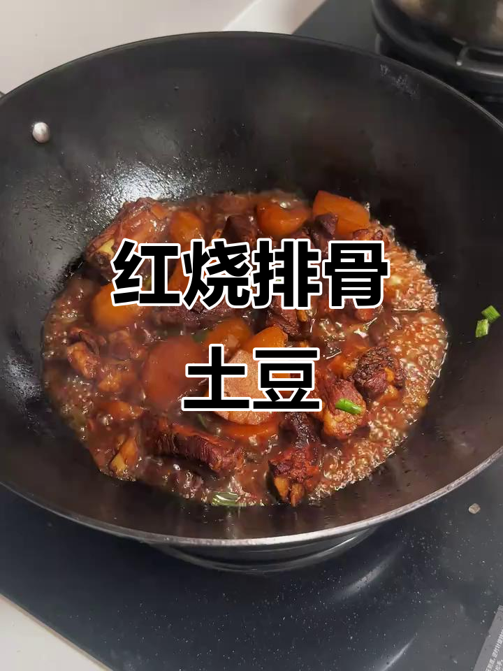 超简单红烧排骨土豆,零失败米饭杀手做法
