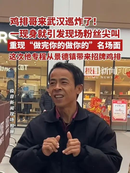 鸡排哥来武汉巡炸了！一现身就引发现场粉丝尖叫，重现“做完你的做你的”名场面，这次他专程从景