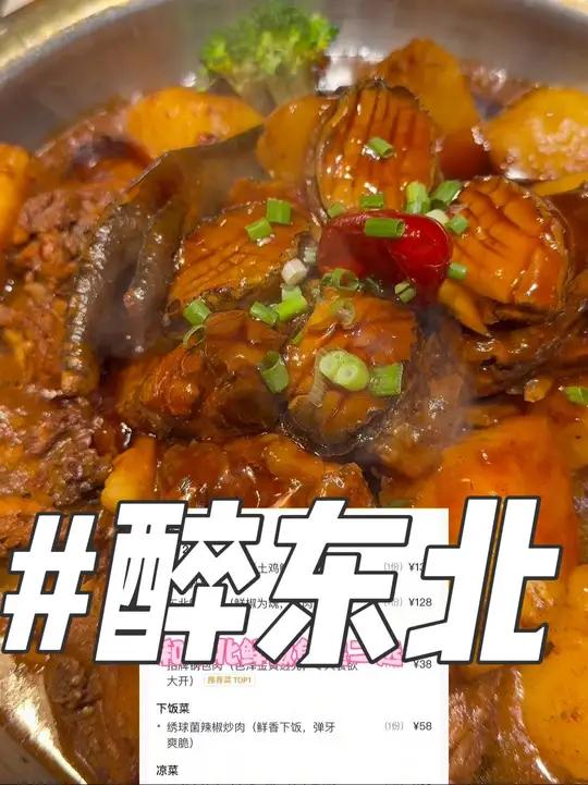 榆次印象城99四个人吃炒菜!东北菜量大实惠,这一桌聚会吃炒菜给你安排的明明白白的!醉东北炒