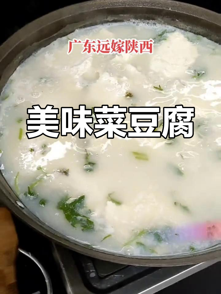 洋县特色菜豆腐,味道鲜美
