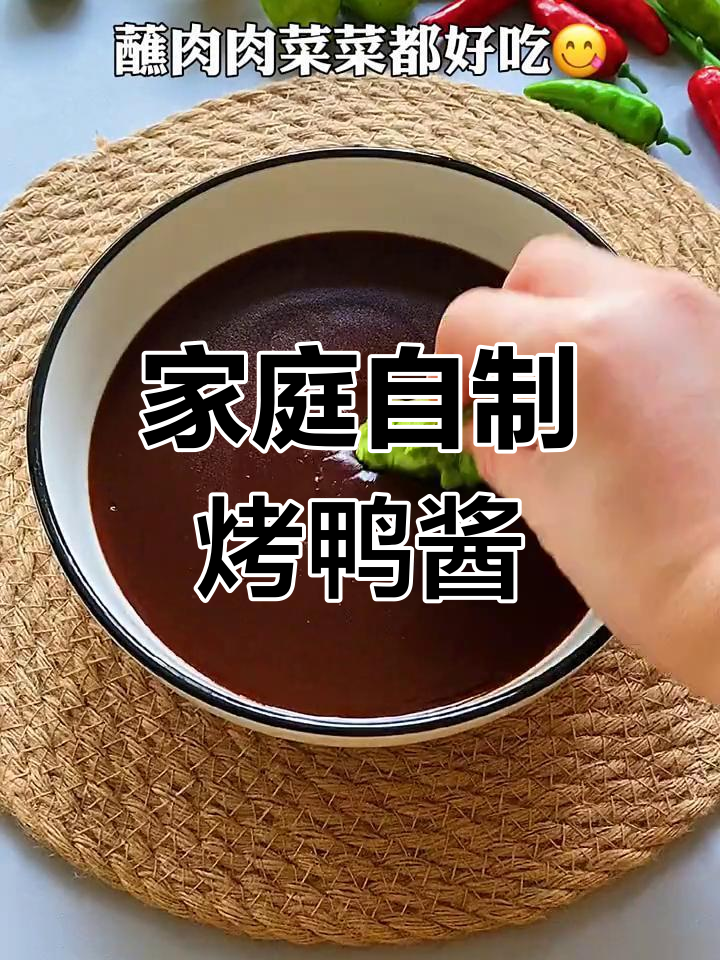 在家轻松做老北京甜面酱,蘸啥都美味!