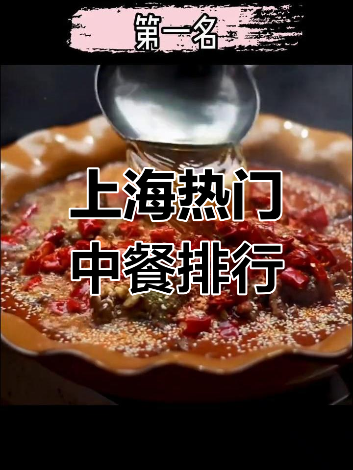 上海最受欢迎的十大菜系,川湘火锅榜首!