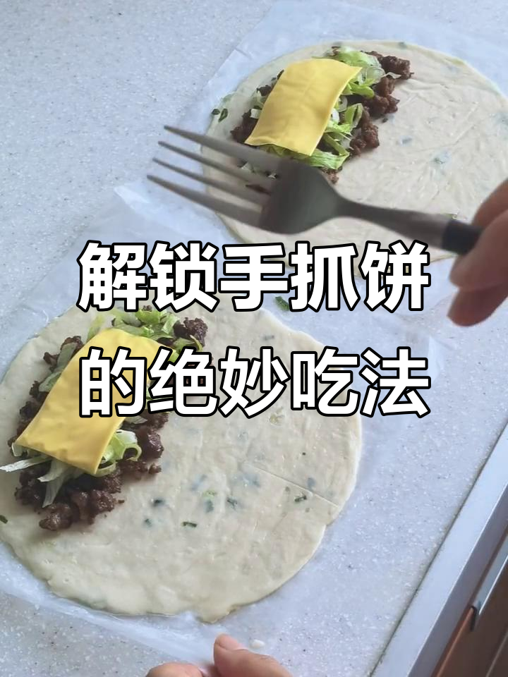 手抓饼新做法,牛肉馅儿搭配黑椒蚝油炒香