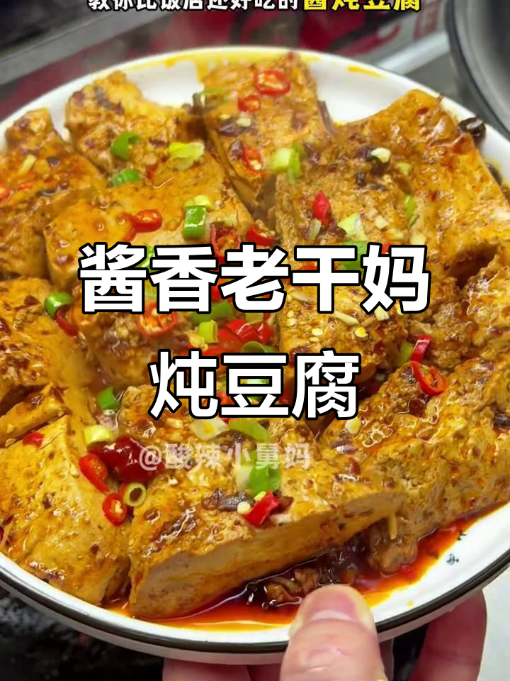 老干妈酱炖豆腐,家常下饭新做法