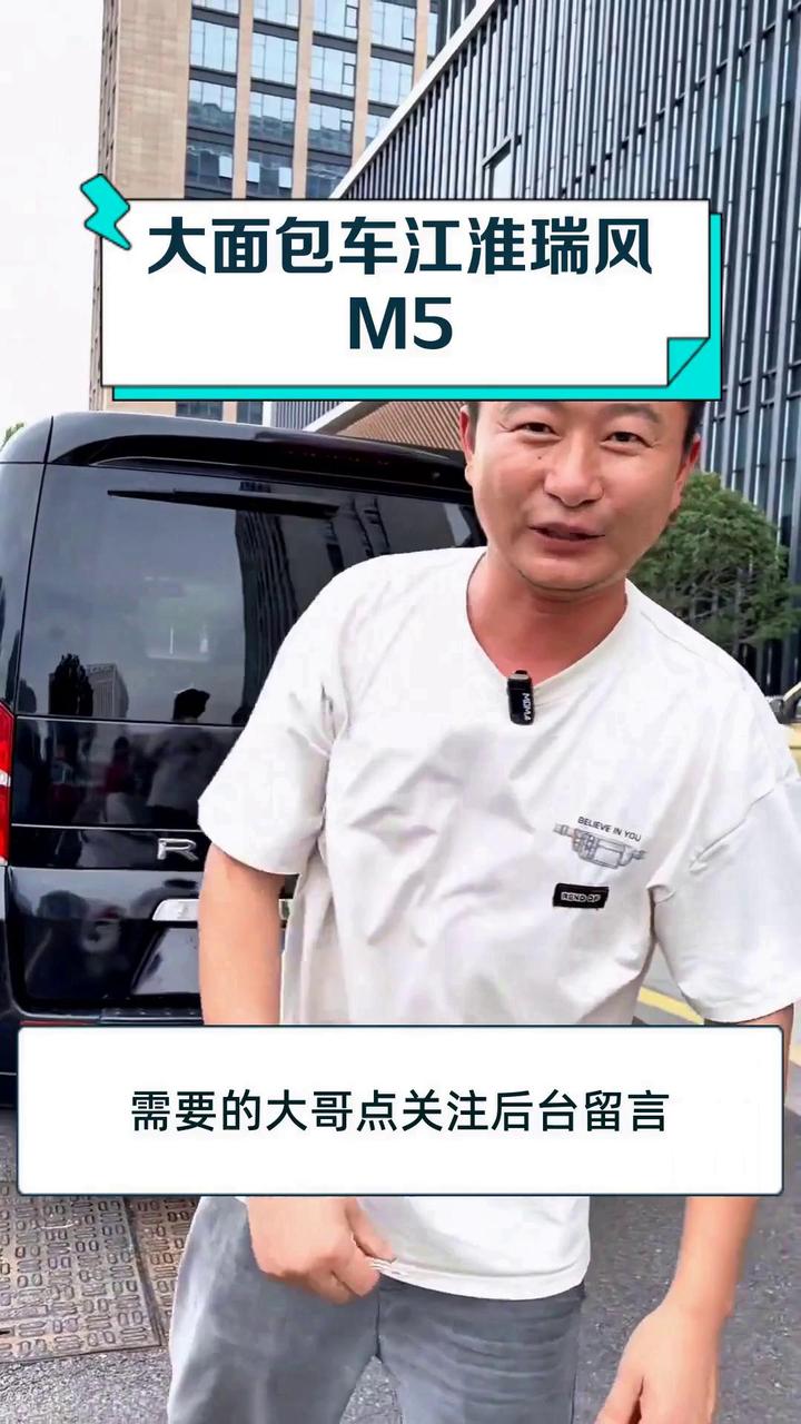 大面包车江淮瑞风M5