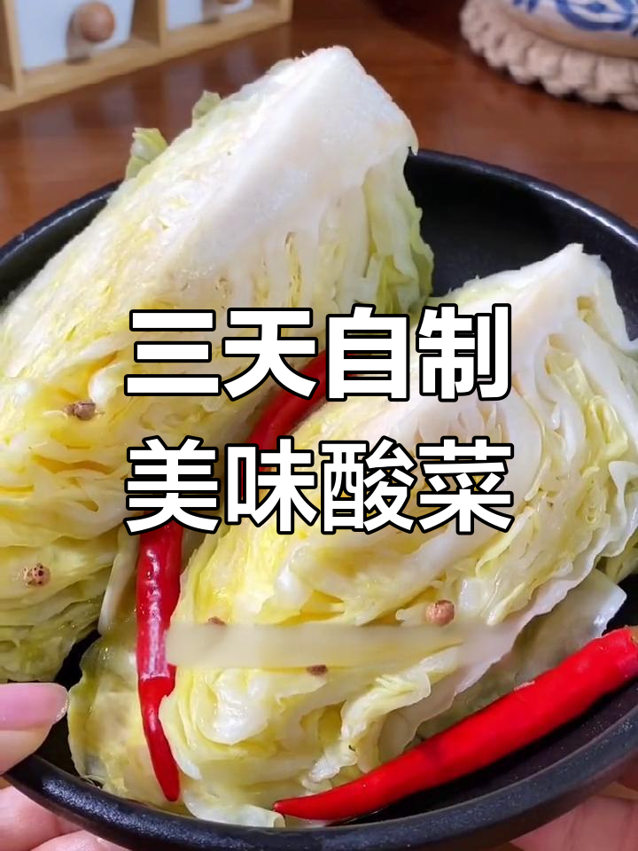 快速泡菜发酵法,三天搞定酸脆爽口韩式四川风味