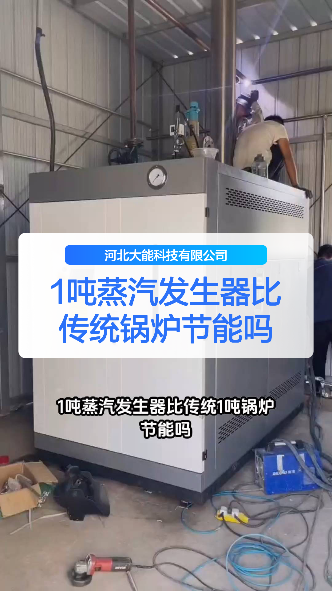 1吨蒸汽发生器比传统锅炉节能吗