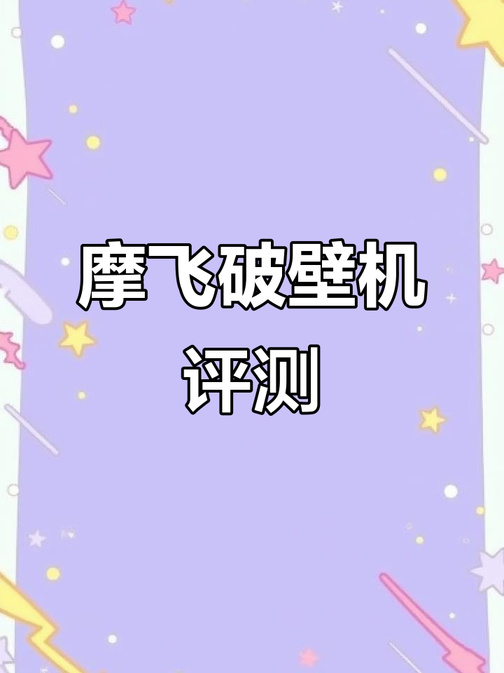 摩飞破壁机测评:四十六分贝噪音实测,南瓜粥细腻效果体验