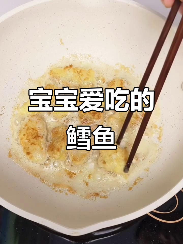 鳕鱼香煎,营养美味,宝宝最爱!