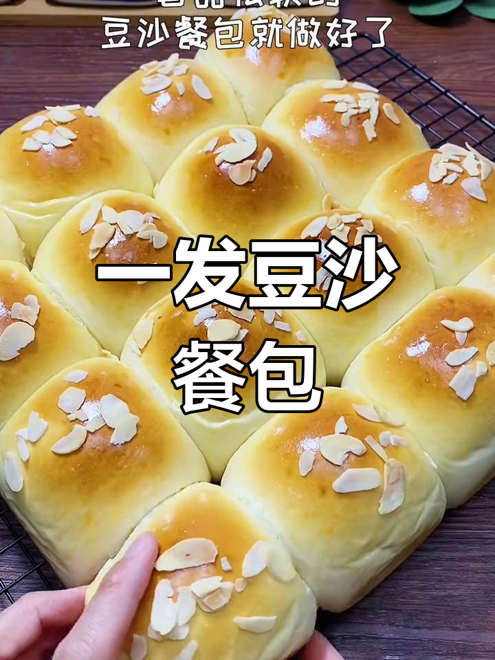 一次发酵松软豆沙餐包,奶香十足超简单