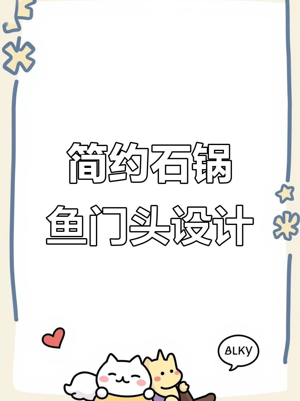 石锅鱼门头设计：简单、质感与灯光完美结合