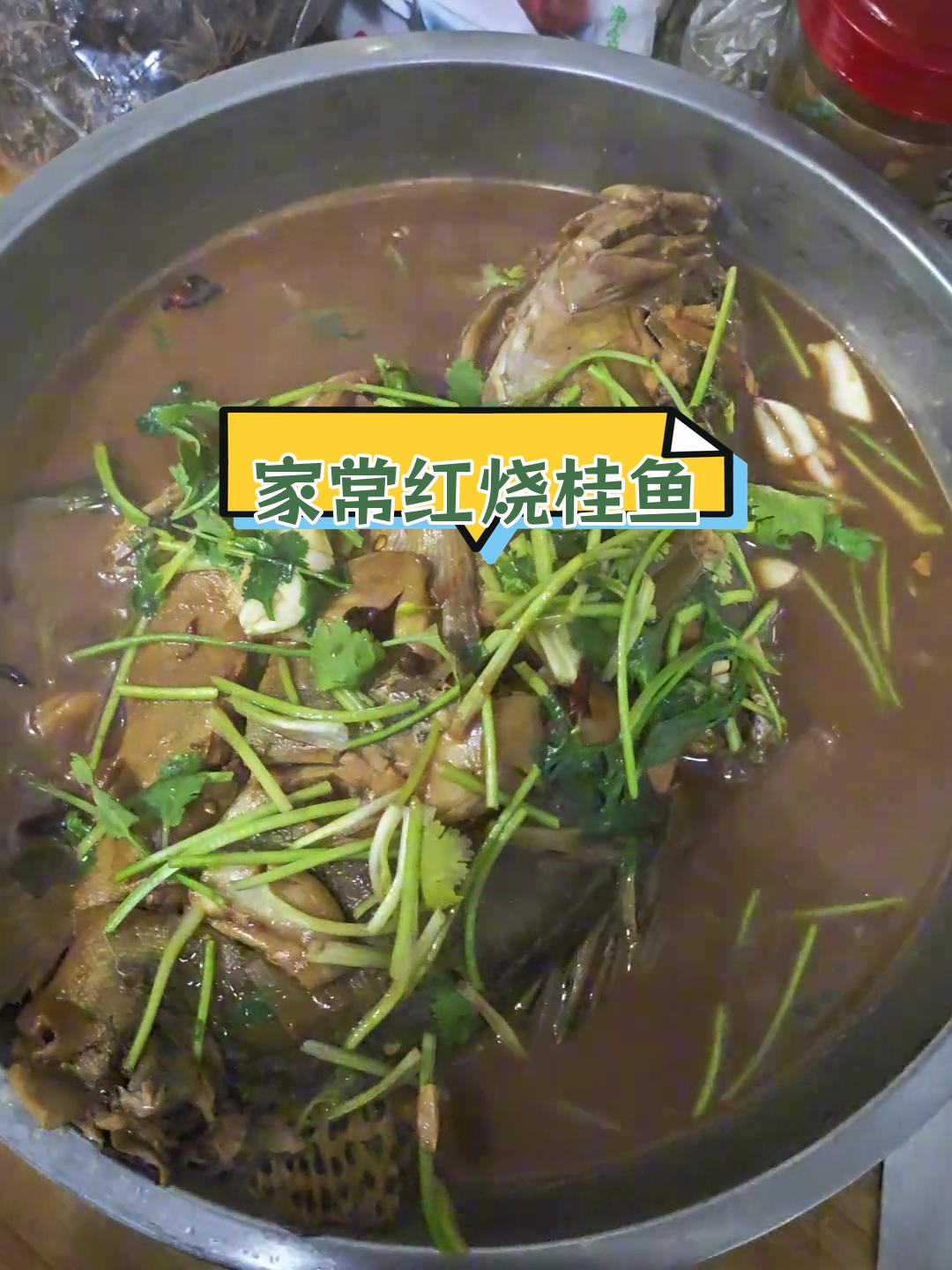 微山湖红烧桂鱼的家常做法,色香味俱全