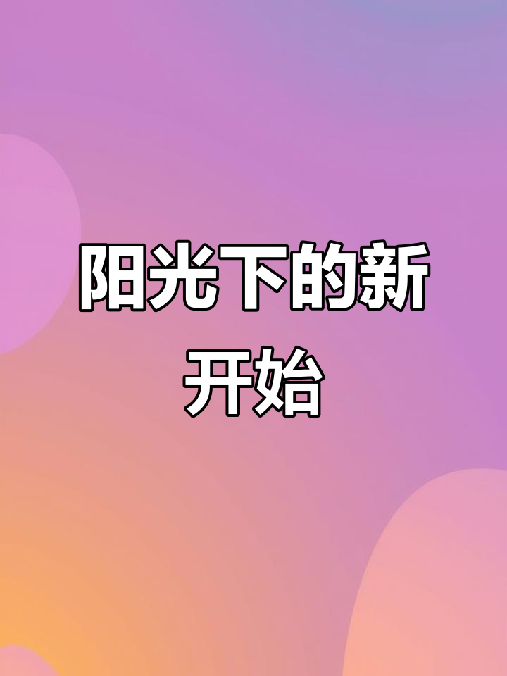 终于晴天,洗车换广告纸,钵仔糕摊位才正式启动!