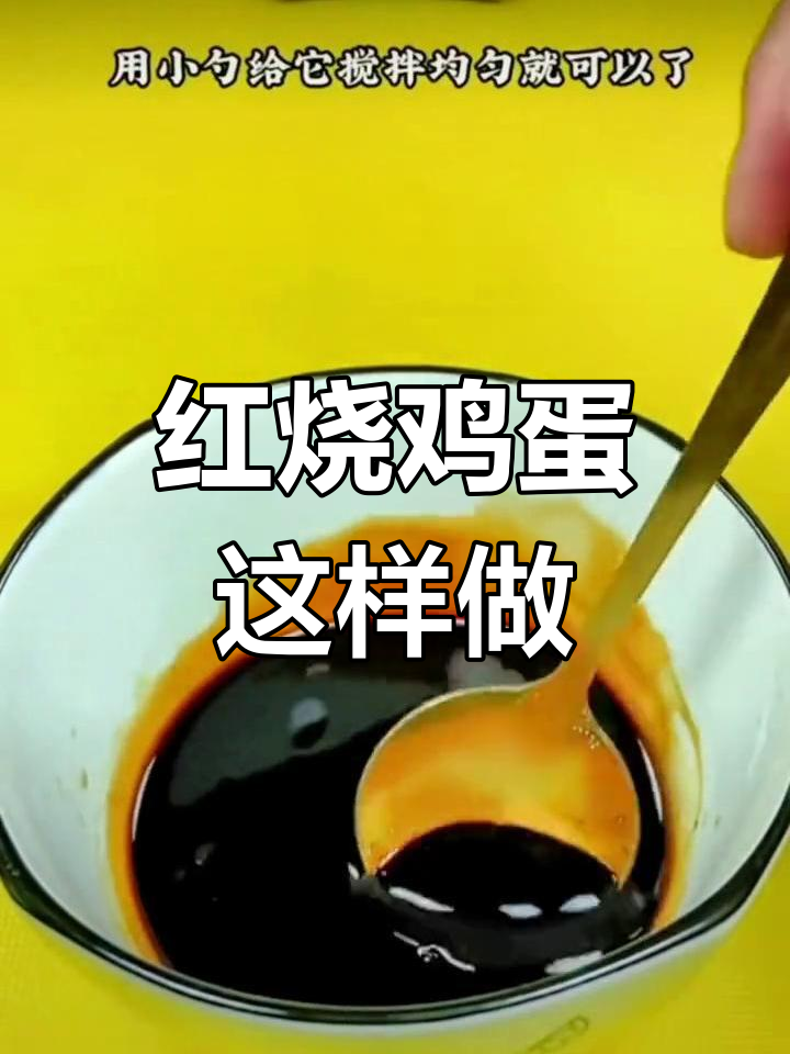 鸡蛋也能做出招牌菜,红烧做法大公开