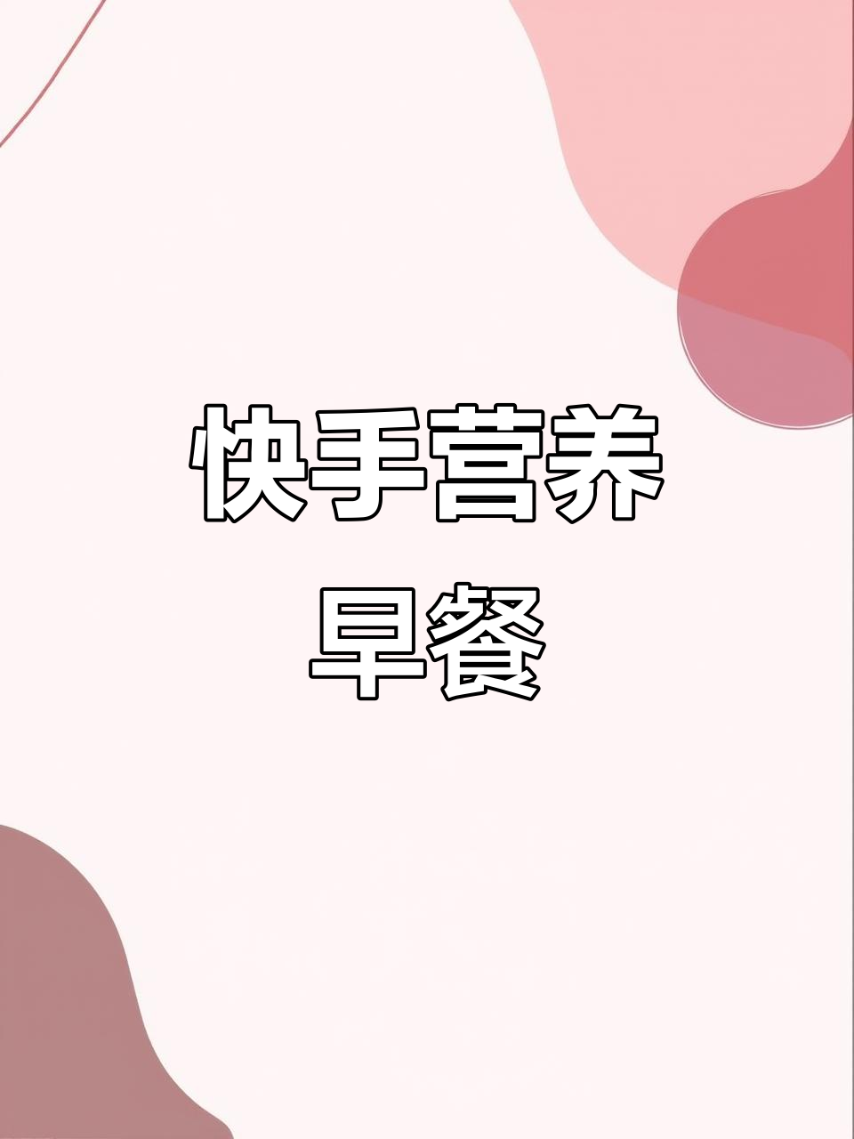 几分钟做出营养满满的番茄牛肉汤米粉,孩子最爱!