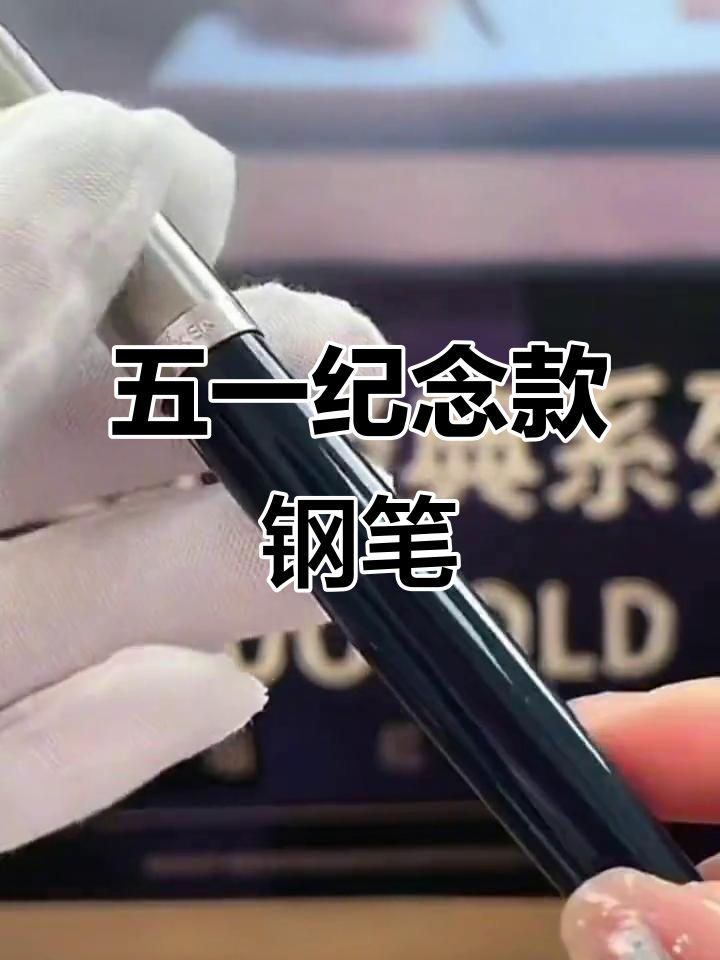 派克五一钢笔,战斗机造型设计,书写流畅又精美