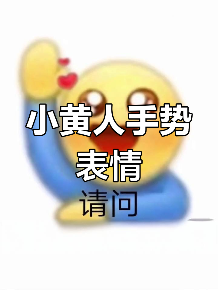 小黄人举手表情包,谁还没见过?
