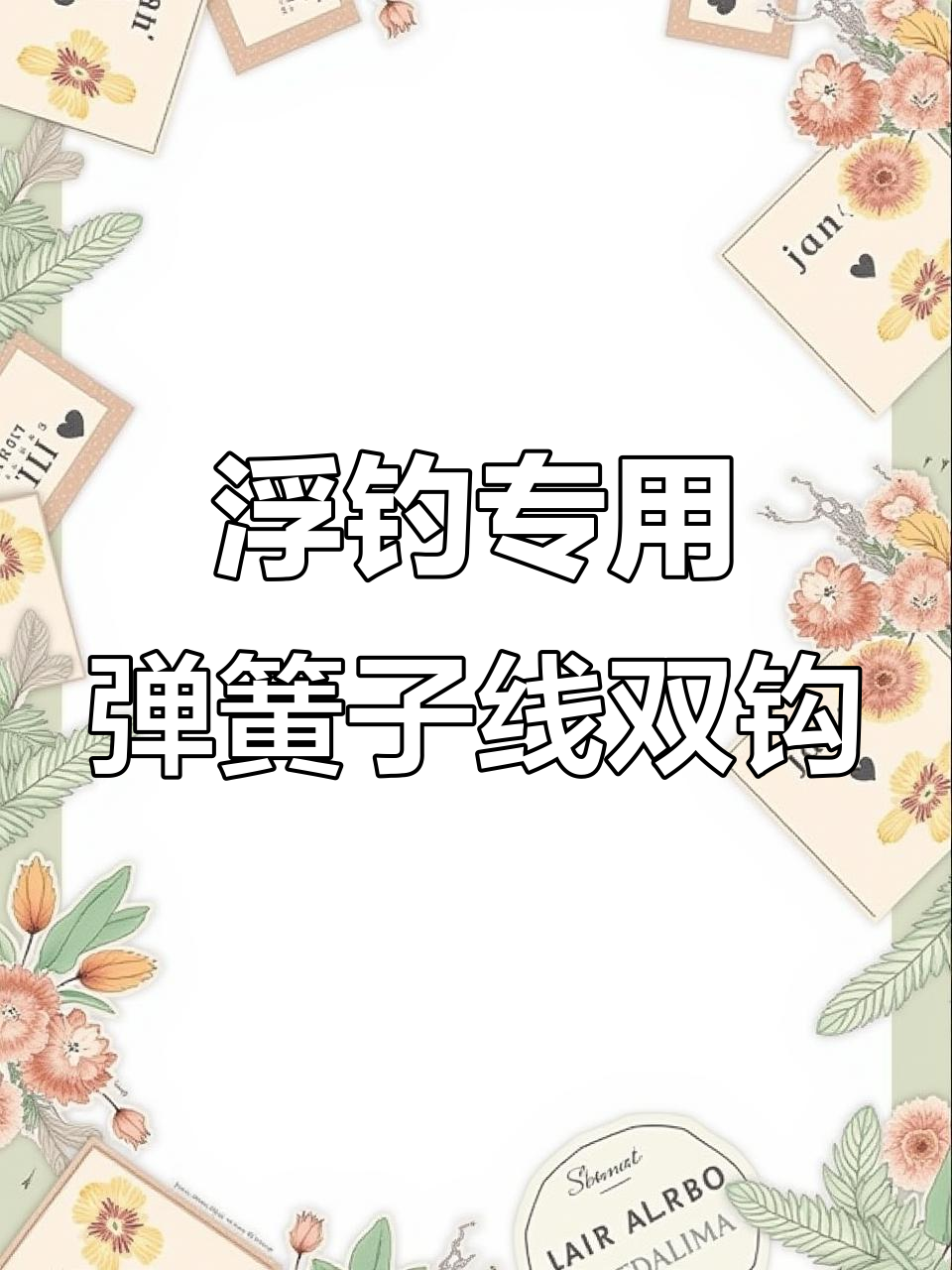 浮钓鲢鳙必备!选对鱼钩轻松甩大边
