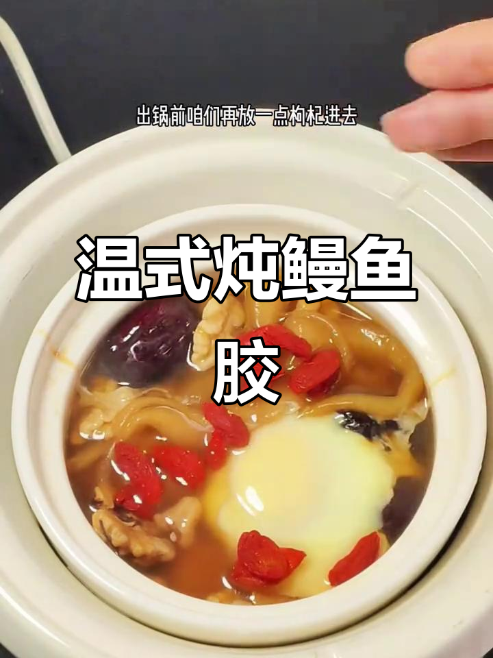 温州传统炖鱼胶,简单又美味!