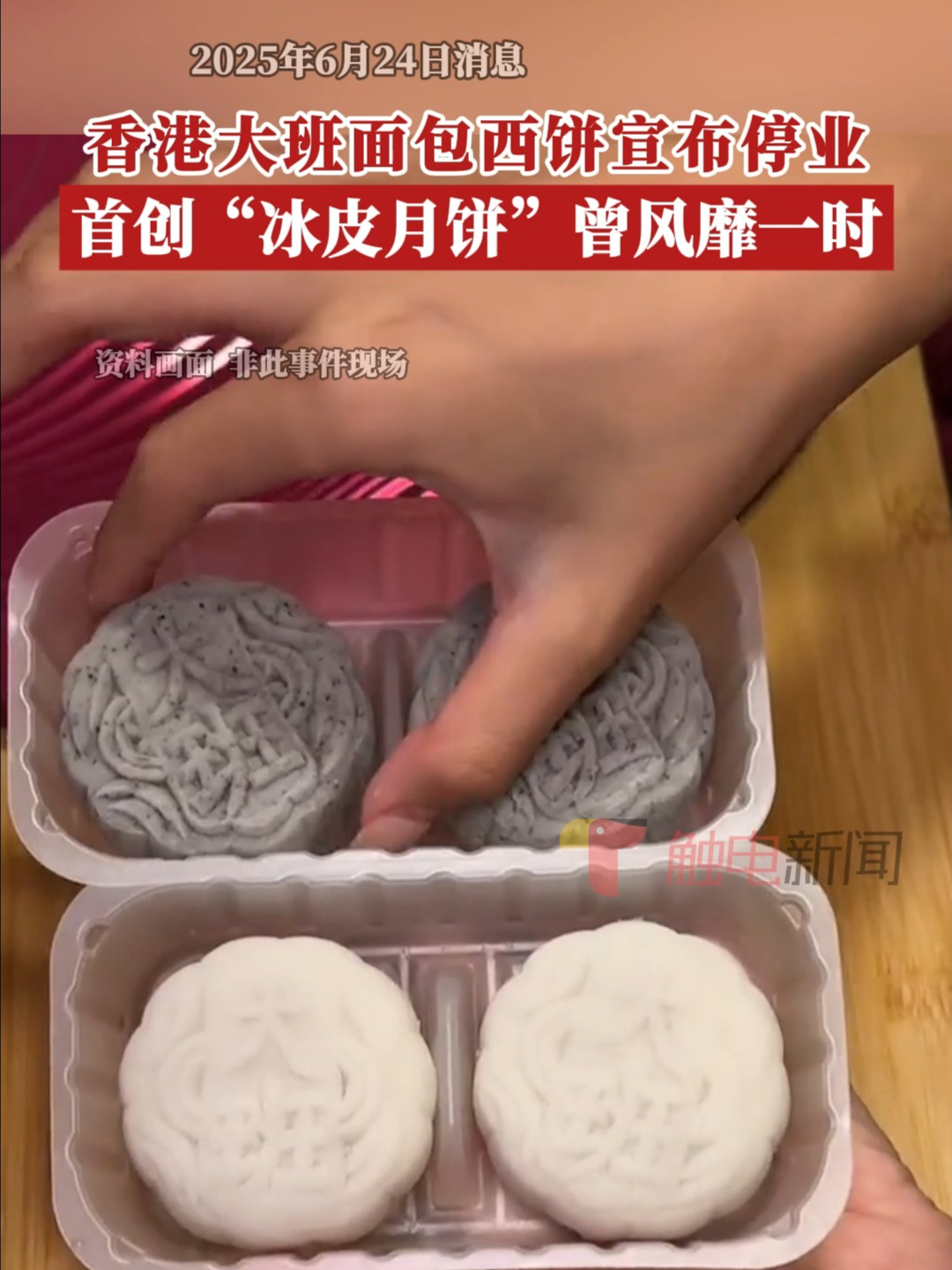 香港大班面包西饼宣布停业,首创“冰皮月饼”曾风靡一时