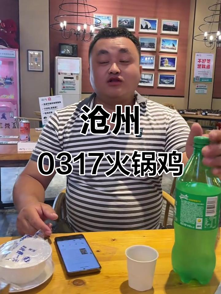沧州总店0317火锅鸡,夏日美味不容错过