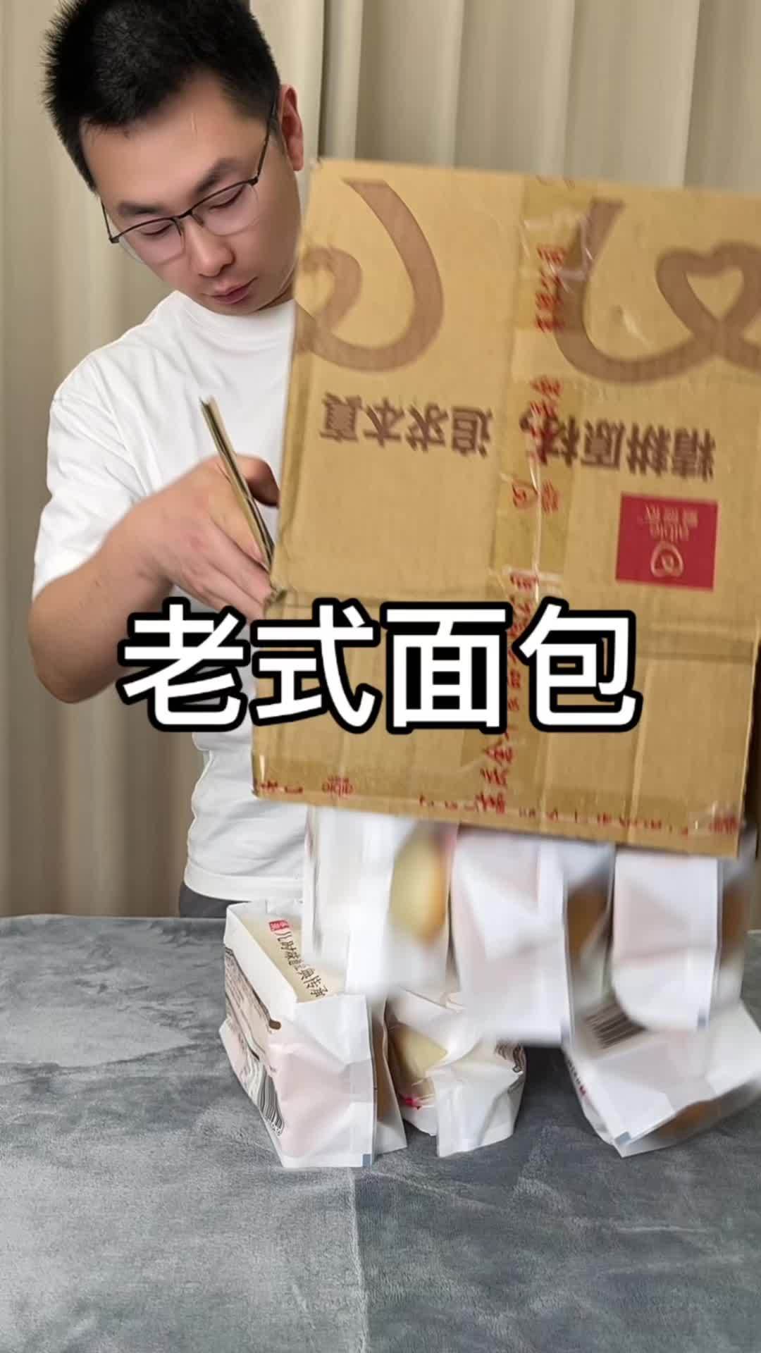 传统老面包,小时候的味道,松松软软的～好物推荐 开袋即食 早餐面包推荐 老面包