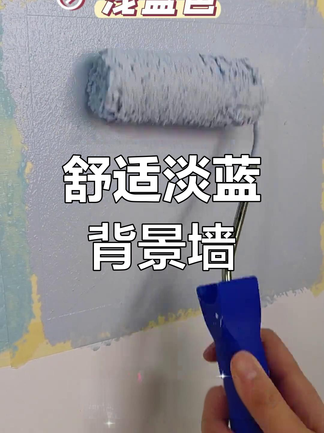 浅蓝色墙面,温柔治愈的海洋感