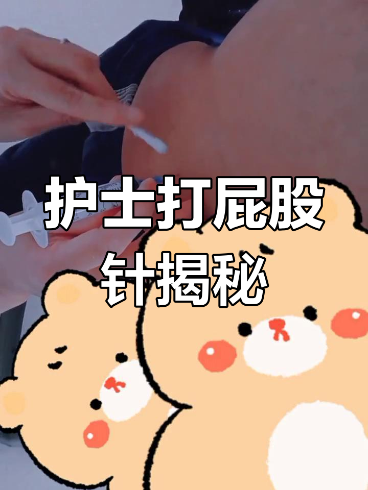 护士打针全过程,肌肉注射疼痛实录