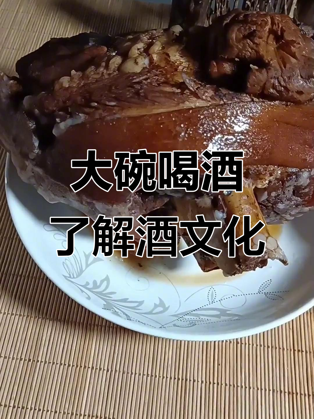 酒知识大揭秘:如何享受一碗好酒