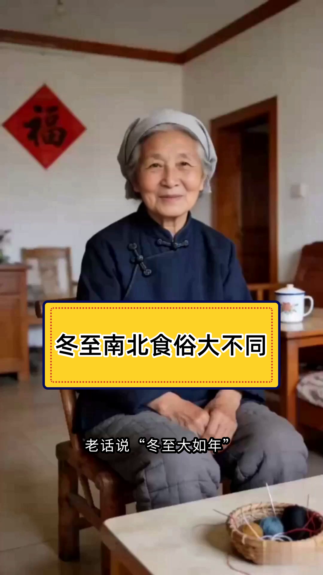 北方冬至吃饺子,南方人竟然选择这个!