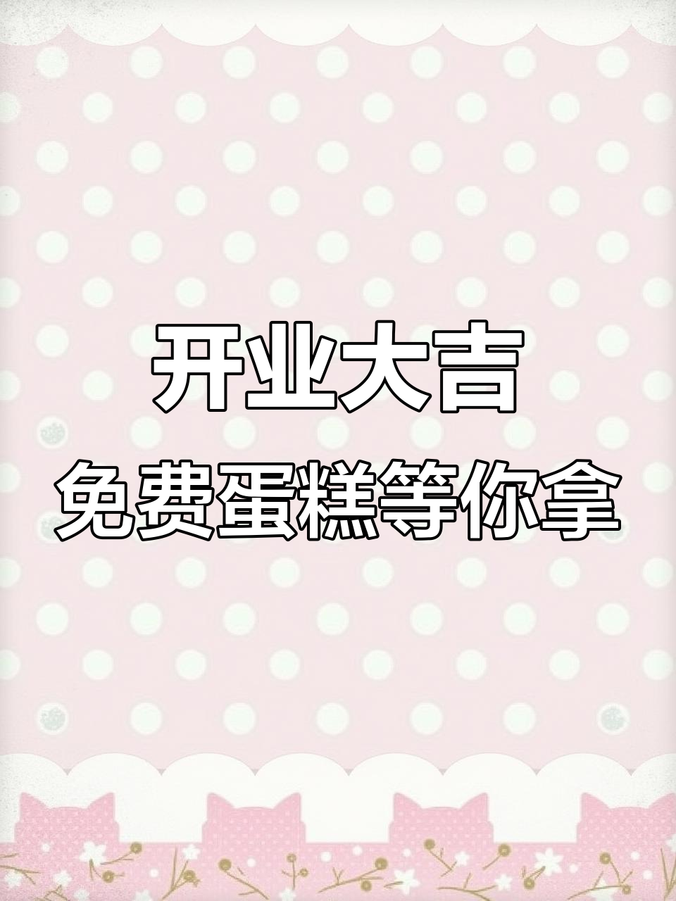 云梦帕罗拉正式开业，蛋糕与祝福一起送到！