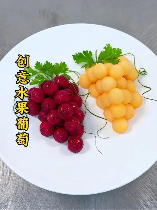 把水果做成吃不起的样子 火龙果搭配哈密瓜像我这样也可以做成葡萄造型,做法简单造型好看,学会
