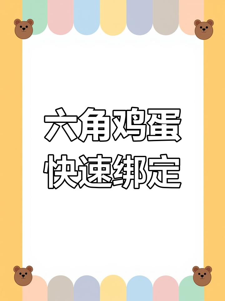 鸡蛋六角绑法技巧,轻松省绳