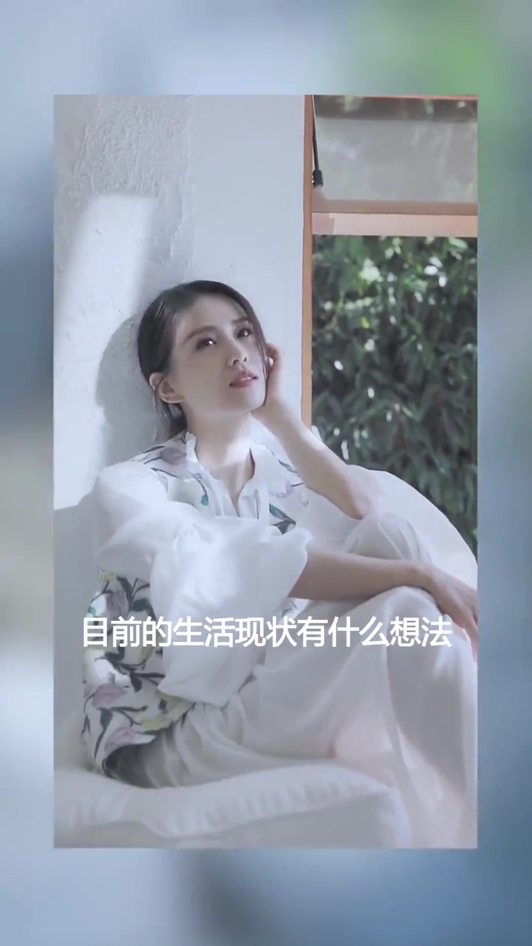 刘诗诗2个字形容婚后生活3