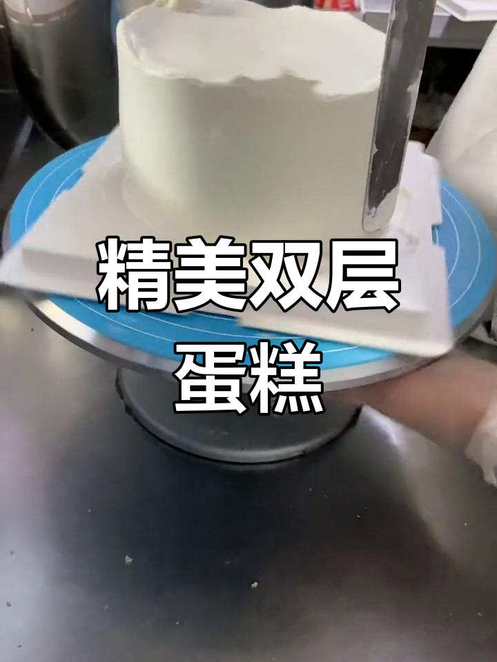 双层男士生日蛋糕制作技巧