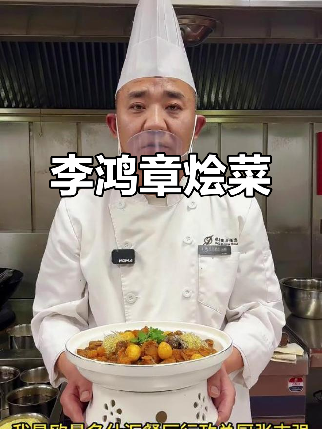 石家庄机场欧景名仕汇餐厅:李鸿章烩菜,海参鲍鱼一网打尽