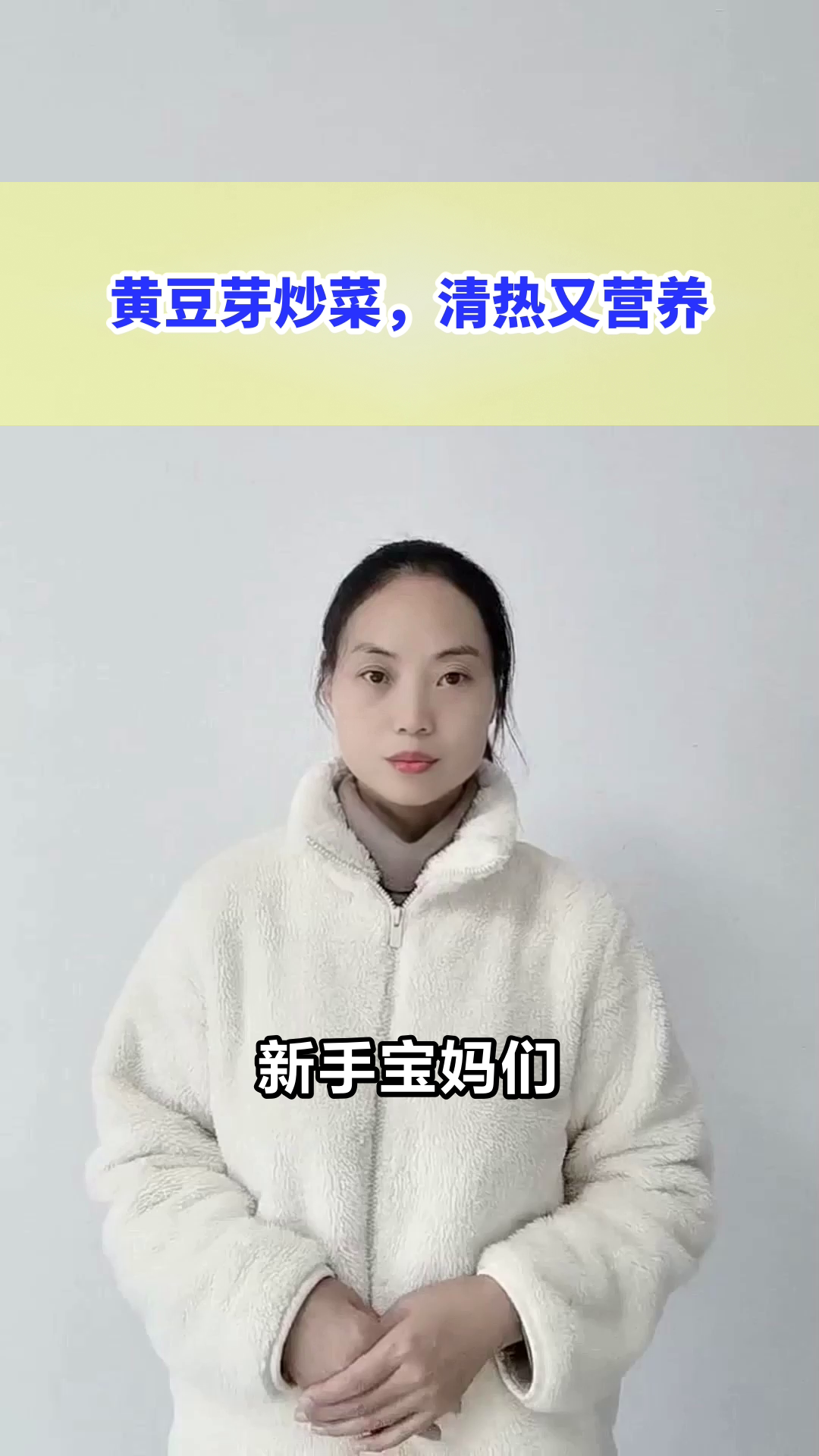 黄豆芽炒菜,清热又营养