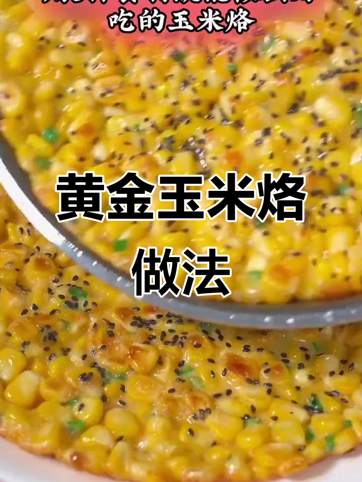 三种食材做玉米烙,简单又美味