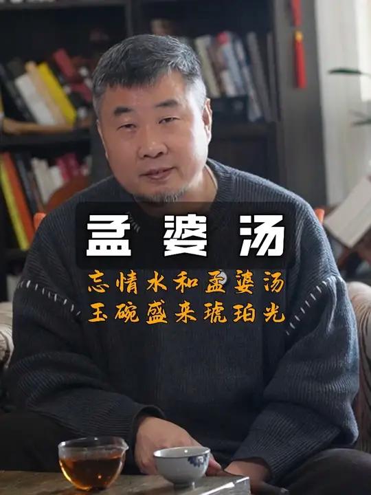 孟婆汤 一碗汤，一座桥，隔开了前世今生，也让每一个生命都能在轮回里，有机会重新开始