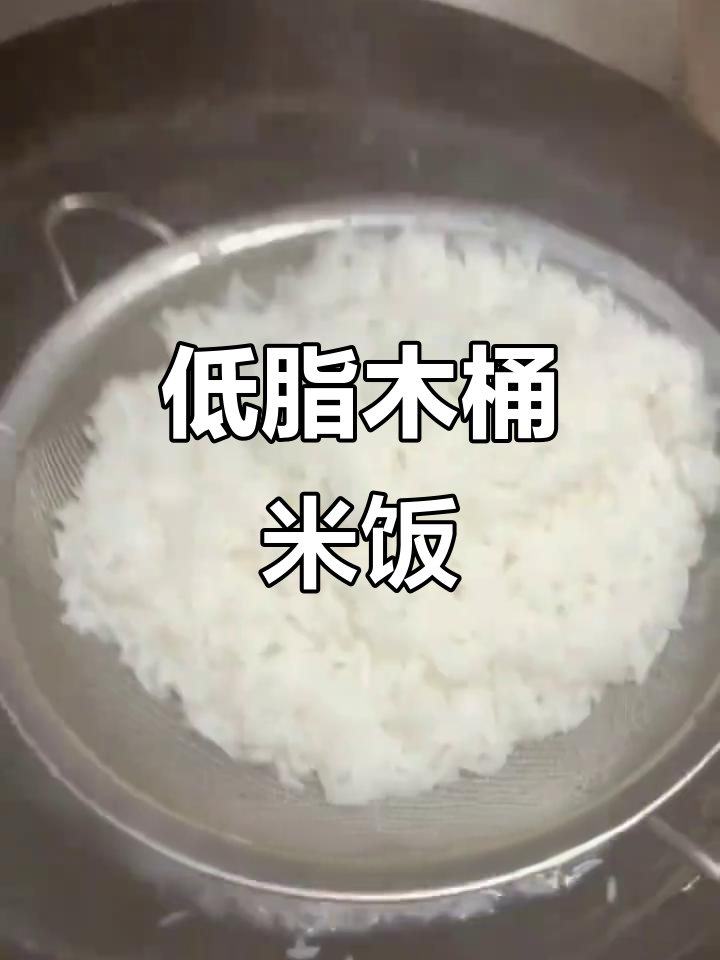 木桶蒸饭,低糖易消化,老人小孩都适合!