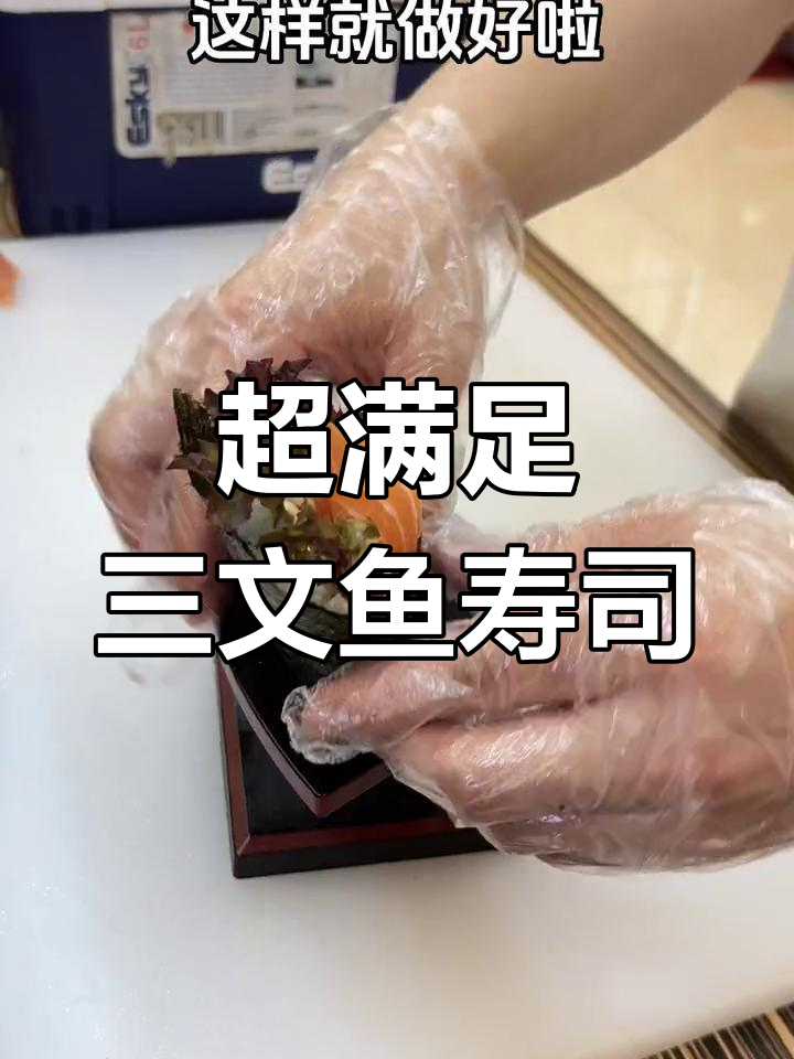 三文鱼手卷做法大揭秘,简单又美味!