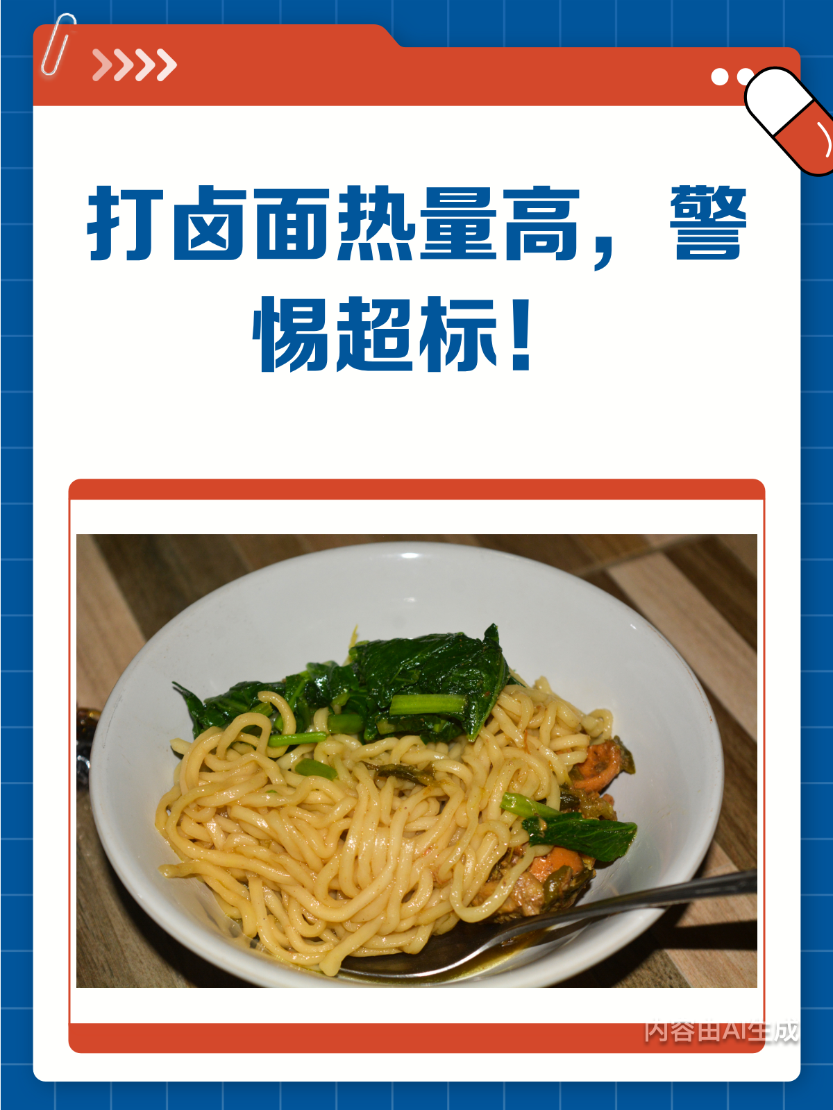 警惕!这碗打卤面的热量竟然这么高?!