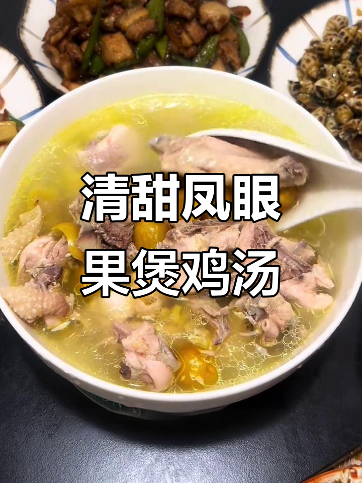 夏季清热祛湿汤，凤眼果与干贝搭配炖鸡
