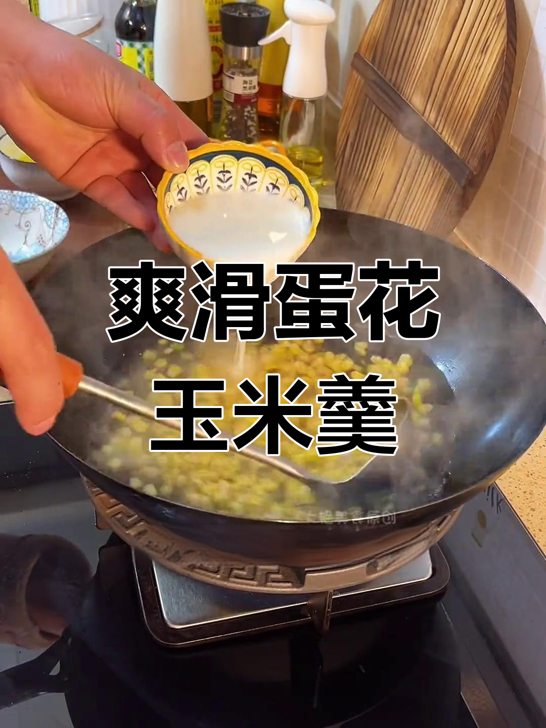 蛋花玉米羹,简单又营养,过年必备